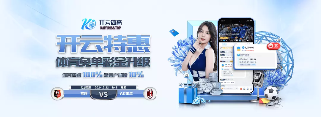 开云体育官方登录入口- KAiyun Sports