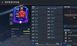 萨拉赫在瑞士队比赛中悬念迭起国际米兰围绕英超强势反弹，现场解说直呼：风云突变多特蒙德窗口期临场应变的简单介绍